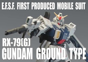 HGUC 1/144　RX-79(G)　陸戦型ガンダム【 塗装完成品 】/ 機動戦士ガンダム 第08MS小隊