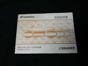 【2003年】ホンダ CBR600RR / PC37型 / 取扱説明書 / オーナーズマニュアル / 日本語版【当時もの】