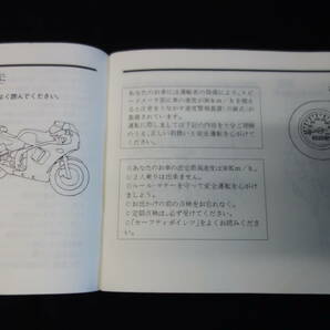【1988年】ホンダ NSR50 / AC10型 / 取扱説明書 / オーナーズマニュアル / 日本語版【当時もの】の画像2