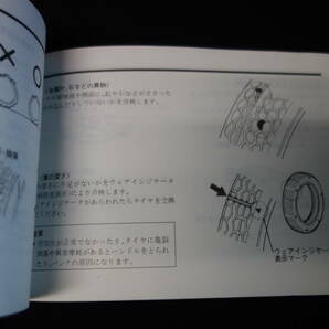 【1988年】ホンダ NSR50 / AC10型 / 取扱説明書 / オーナーズマニュアル / 日本語版【当時もの】の画像6