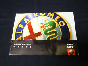 [Y1000 быстрое решение ]ALFA ROMEO Alpha Romeo 147 инструкция по эксплуатации / инструкция для владельца / выпуск на японском языке [2003 год ]