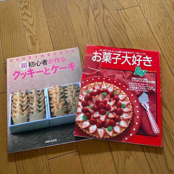 お菓子大好き （生活シリーズ　Ｒａｙレシピノート） 主婦の友社　編　超初心者が作るクッキーとケーキ２冊まとめ売り