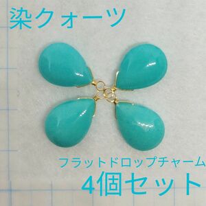 【A19】天然石ビーズ ドロップチャーム4個セット ハンドメイド チャーム