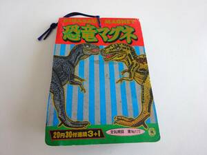 当時物　恐竜マグネ　マグネット　駄菓子屋　くじ引き物　1束34付