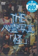 ◆新品DVD★『THE 心霊写真「怪」』 ホラー