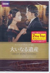 ◆新品DVD★『大いなる遺産』ジュリアン ジャロルド シャーロット ランプリング バーナード ヒル イアン グリフィン ジャスティン BBC★1円