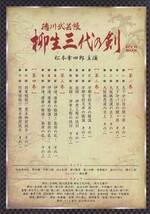 ◆中古DVD★『徳川武芸帳 柳生三代の剣 DVD-BOX』松尾昭典 貞永方久 奥村正彦 黒木瞳 松本幸四郎 平幹二朗 ★1円_画像2