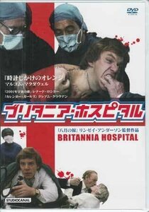 ◆新品DVD★『ブリタニア ホスピタル』リンゼイ アンダーソン マルコム マクダウェル マーク ハミル アラン ベイツ IVCF-6092★1円