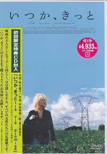 ◆新品DVD★『いつか、きっと』オリヴィエ ダアン イザベル ユペール パスカル グレゴリー ファビエンヌ バーブ モード フォルジェ★