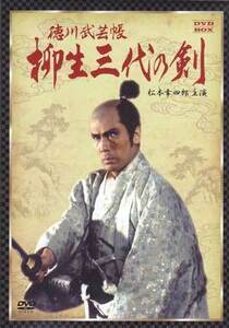 ◆中古DVD★『徳川武芸帳 柳生三代の剣 DVD-BOX』松尾昭典 貞永方久 奥村正彦 黒木瞳 松本幸四郎 平幹二朗 ★1円