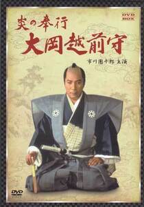 ◆中古DVD★『炎の奉行 大岡越前守 DVD BOX』井上昭 原田雄一高樹沙耶 黒木瞳 市川團十郎 中村あずさ 田中健 萩原流行 名古屋章★1円