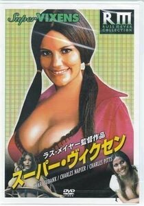 ◆新品DVD★『スーパー ヴィクセン』ラス メイヤー ハジ シュリ ユーバンク チャールズ ネイピア ウッシー ディガート チャールズ★1円