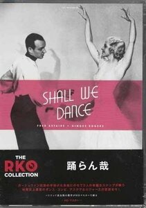 ◆新品DVD★『踊らん哉 HDマスター THE RKO COLLECTION』マーク サンドリッチ ジンジャー ロジャース フレッド アステア エドワード★1円