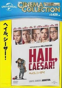 ◆新品DVD★『ヘイル シーザー！』ジョエル コーエン イーサン コーエンジョージ クルーニー ジョシュ ブローリン レイフ ファインズ★1円