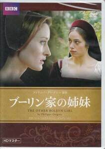 ◆新品DVD★『ブーリン家の姉妹』フィリッパ ロウソープ ナターシャ マケルホーン ジャレッド ハリス ジョディ メイ IVCF-6100★1円