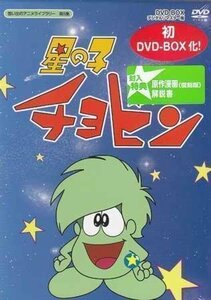 ◆中古DVD★『星の子チョビン DVD BOX』立壁和也 永井一郎 岡本茉莉 山田康雄 増山江威子 白石冬美 八奈見乗児 八木光生 富田耕生★1円