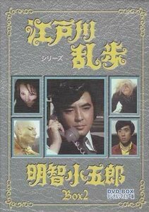 ◆中古DVD★『江戸川乱歩シリーズ 明智小五郎 DVD BOX2 デジタルリマスター版』山田稔 石川義寛 若林幹 岡田裕介 山田吾一 溝口舜亮★1円