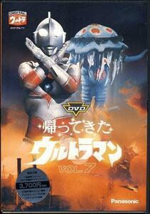 ◆新品DVD★『DVD帰ってきたウルトラマン VOL．7 』榊原るみ 団次郎 岸田森 塚本信夫 池田駿介 西田健 三井恒 桂木美加 榊原るみ 円谷★1円