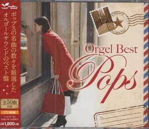 ◆未開封CD★『オルゴール ベスト 洋楽 Orgel Best Pops』オムニバス TDSC-14 レット イット ビー ウィー アー ザ ワールド★1円