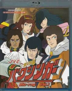 ◆中古BD★『銀河烈風バクシンガー Blu-ray Vol．1』塩沢兼人 森功至 曽我部和行 徳丸完 麻上洋子 山本優 小松原一男★1円