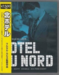 ◆新品BD★『北ホテル』マルセル・カルネアナベラ アルレッティ フランソワ・ペリエ ルイ・ジューヴェ ジャン＝ピエール・オーモン★1円