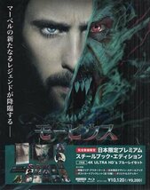 ◆新品BD★『モービウス 日本限定プレミア