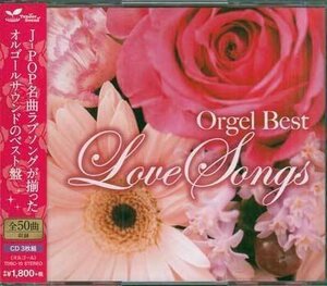 ◆未開封CD★『オルゴール ベスト ラブソング Orgel Best Love Songs』オムニバス TDSC-10 あなただけ見つめてる 揺れる想い★1円