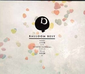 ◆未開封CD★『BALLOOM　BEST』 オムニバス DGLA-10017 バルーム 野宮あゆみ ウサコ クワガタP 花近 ちびた★1円