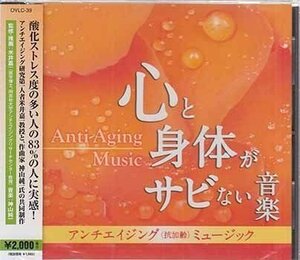 ◆未開封CD★『アンチエイジング ミュージック 心と身体がサビない音楽 ／ 神山純一』OVLC-39 めざめ 星空 Starry Sky Blue Ocean★1円