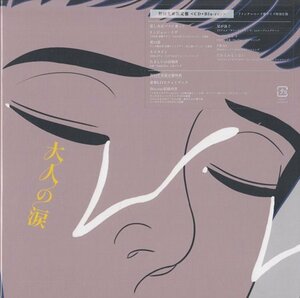 未開封CD+BD■大人の涙 初回生産限定盤 / マカロニえんぴつ』悲しみはバスに乗って たましいの居場所 ペパーミント ネクタリン★1円