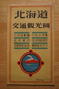 北海道交通観光図 塔文社 昭和20年代? / 各駅間粁数表 難解駅名カナ付 / 省線鉄道 貨物駅 弁当販売駅