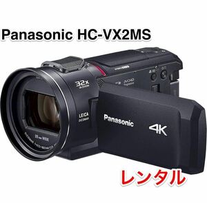 Panasonic パナソニック 4K ビデオカメラ 2022年モデル　HC-VX2MS レンタル 2泊3日 4K動画 予備バッテリー付き 送料安