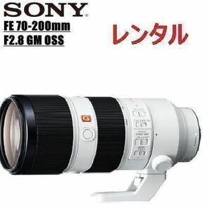 SONY E-Mount用 FE 70-200mm F2.8 GM SEL70200GM Gマスター レンズ レンタル 前日お届け 2泊3日 事前にお問い合わせ下さい。の画像1