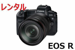 Canon キャノン EOS R ボディ 選べるRF & EF レンズ レンタル 前日お届け 3泊4日