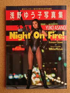 浅野ゆう子写真集 Night On Fire! ＆週プレ20周年スペシャル浅野ゆう子50ページ特別編集切抜き