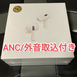 Airpods pro 2互換　ワイヤレスイヤホン　Pro 2 完全版　ノイズキャンセリング　外部音取込　MagSafe充電