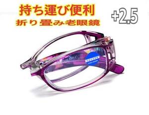 ＋2.5 折りたたみ花柄 老眼鏡リーディンググラス ブルーライトカット シニアグラス 軽量　メガネ パープル