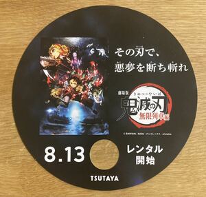 【非売品】鬼滅の刃 無限列車編 うちわ 2022【新品】吾峠呼世晴 TSUTAYA 映画 DVDキャンペーン アニメグッズ【配布終了品】レア