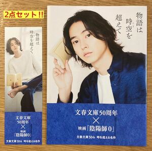 [ not for sale ] Yamazaki . person ...0 book mark + book guide [ new goods ] Bunshun Bunko 50 anniversary commemoration hour . exceeding masterpiece movie . super writer introduction [ distribution end goods ] rare 