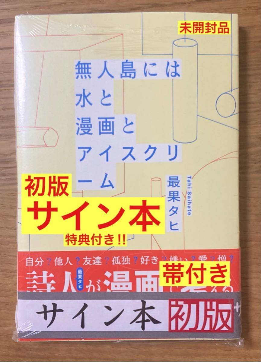 2024年最新】Yahoo!オークション -最果タヒ サイン(文学、小説)の中古