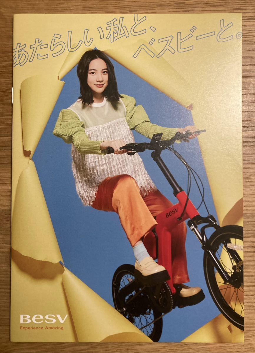 [Not for sale] Non photo book Rena Nounen BESV [New] Electric assisted bicycle catalog actress model [Distributed product] Rare, Talent goods, others