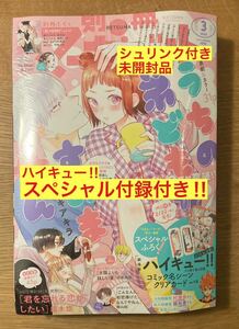 【ハイキュー特別付録付き】別冊マーガレット 2024年3月号【未開封品】シュリンク付き 漫画 雑誌 アニメ 映画 マンガ【完売品】レア