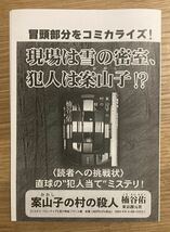 【非売品】案山子の村の殺人 コミカライズ ブックガイド【新品】楠田佑 小説 漫画 マンガ 日本文学 作家入門【配布終了品】レア_画像1