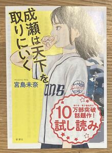 【非売品】成瀬は天下を取りに行く ガイドブック【新品】宮島未奈 小説 10万部突破記念 西武ライオンズ プロ野球 NPB【配布終了品】レア