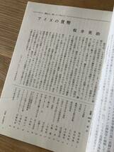 【新品】図書 6月号 2023 岩波書店 雑誌 小説 エッセイ 複数作家 コラム 谷川俊太郎 バックナンバー 雑誌 日本文学【未読品】レア_画像2