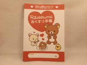 [ быстрое решение, стоимость доставки 94 иен ~] Rilakkuma . лекарство блокнот B[71691] симпатичный герой . лекарство блокнот San-Xsinryou