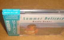 箱帯付きCD☆河合奈保子／サマー・デリカシー（35C31-7187） Summer Delicacy、八神純子、来生たかお、オリジナルケース_画像5
