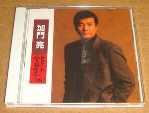 CD☆加門亮／ヒット全曲集'98（SRCL-4105） 男の慕情、霧情のブルース、海峡物語