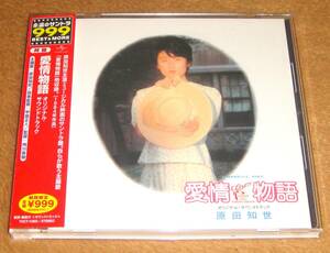 限定盤CD☆愛情物語 オリジナル・サウンドトラック（TOCT-11602） 原田知世、ローズマリー・バトラー、甲斐正人、角川映画