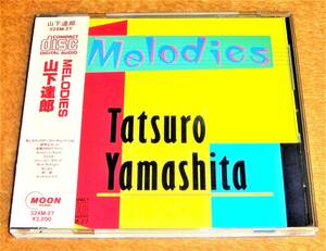 税表記なし帯付きCD☆山下達郎／メロディーズ（32XM-27） MELODIES、クリスマス・イブ、悲しみのJODY、高気圧ガール